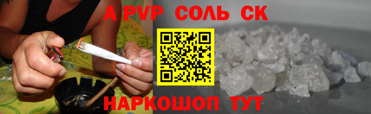 купить  цена  A PVP крисы CK  Альфа ПВП  A-PVP кристаллы  Петрозаводск  Вход с VPN  Alpha PVP СК 