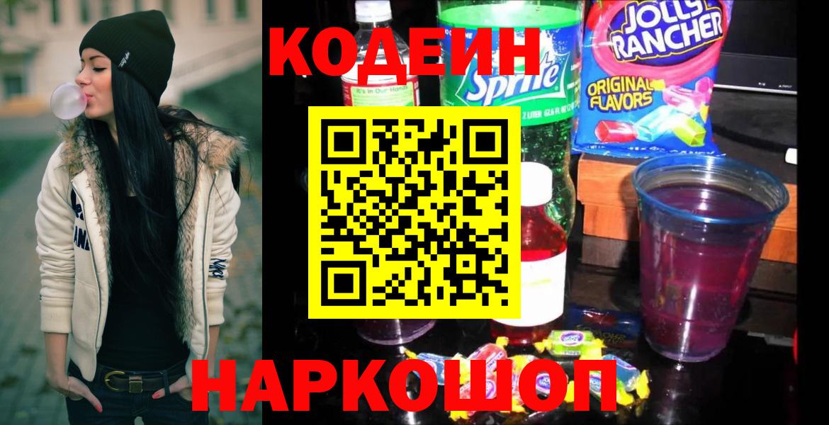 Codein напиток Lean (лин)  где купить   Петрозаводск  Вход с VPN  Codein Purple Drank 