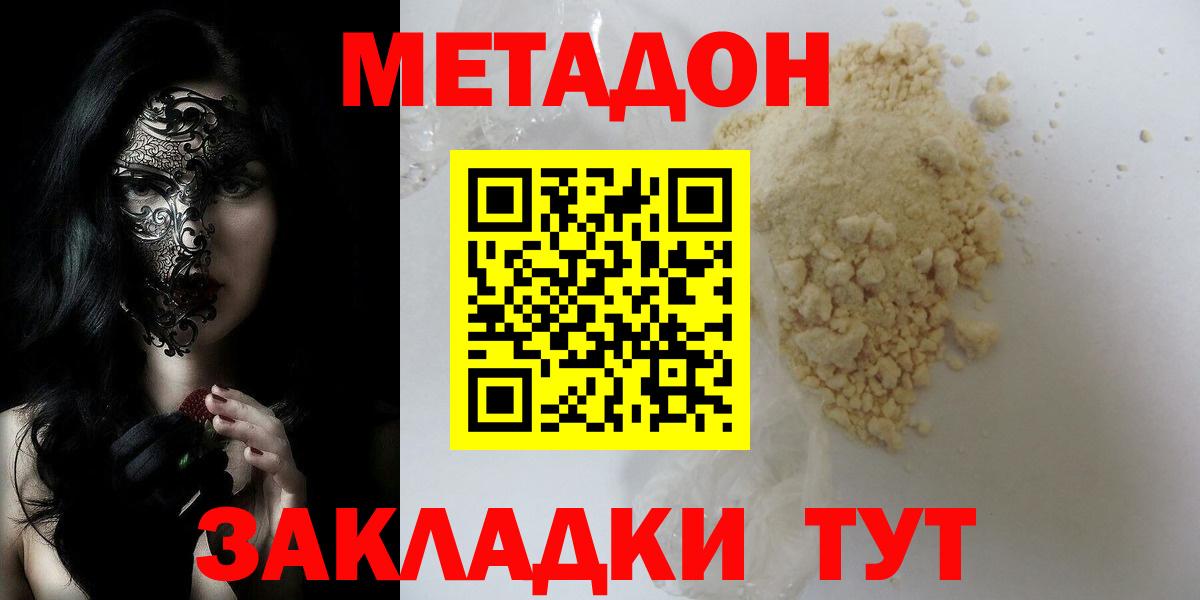 МЕТАДОН methadone  Вход с VPN  Петрозаводск 